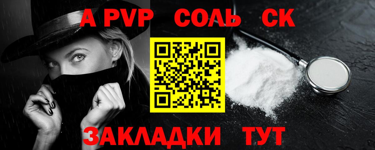 A PVP Crystall  Вход с VPN  Alpha PVP  Карпинск  Альфа ПВП Соль 