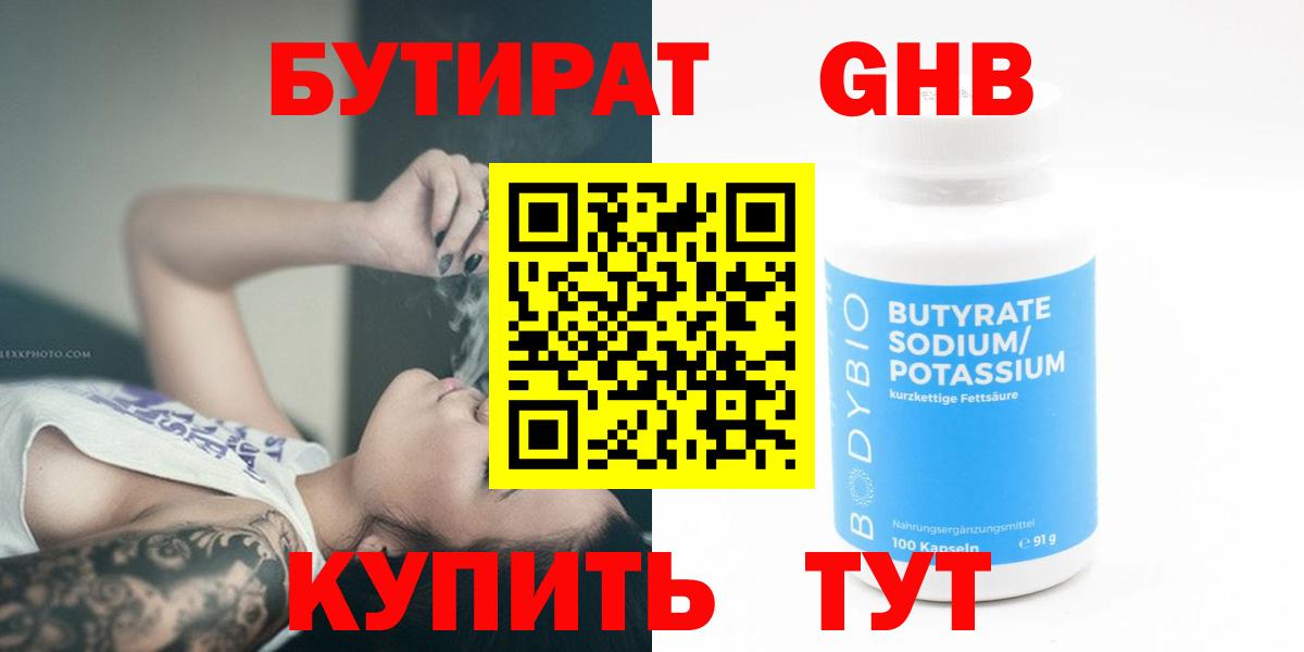 Карпинск  БУТИРАТ BDO  Вход с VPN 