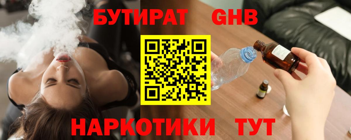 БУТИРАТ BDO Карпинск