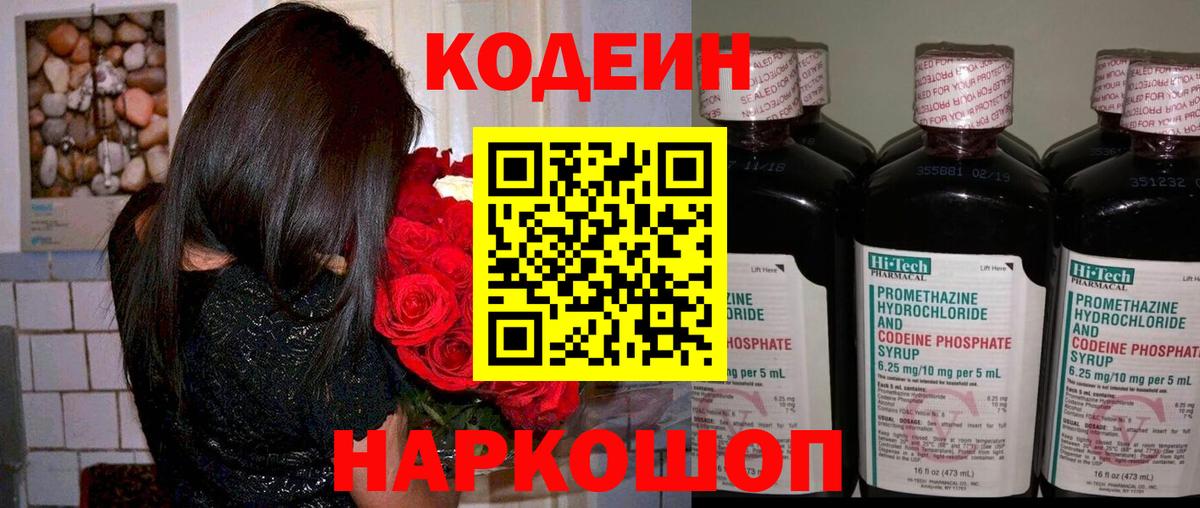 Кодеиновый сироп Lean напиток Lean (лин)  Кодеиновый сироп Lean напиток Lean (лин)  Карпинск  Вход с VPN 