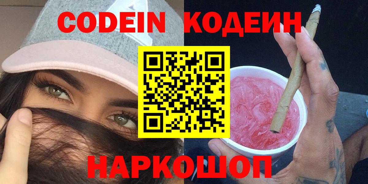 Кодеиновый сироп Lean Purple Drank Карпинск