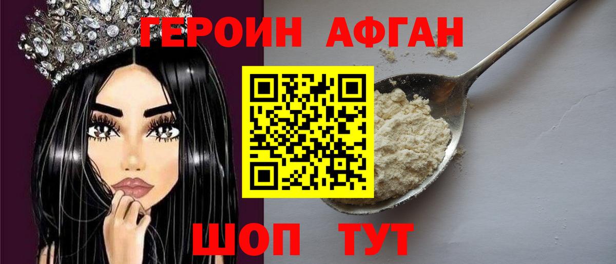 ГЕРОИН Heroin  Вход с VPN  Карпинск 